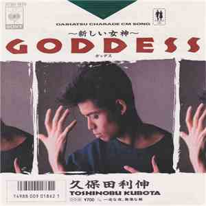 久保田利伸 - Gaddess ~新しい女神~