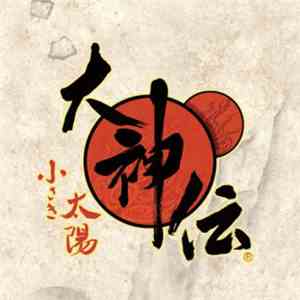 Rei Kondoh - 大神伝 - 小さき太陽