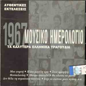 Various - Μουσικό Ημερολόγιο 1967