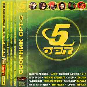Various - ОРТ-5