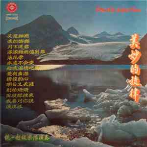 Tong Aik Super Five = 統一超級樂隊 - 美妙的旋律