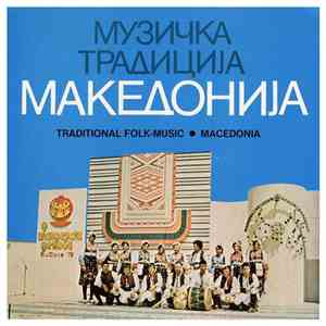 Various - Македонија = Macedonia