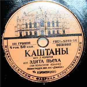 Эдита Пьеха - Каштаны / Автобус
