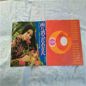 カーン・リー = Khánh Ly - 雨に消えたあなた = Diem Xua