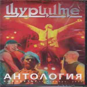 Щурците - Антология Концертът, 15 Ноември, 2004