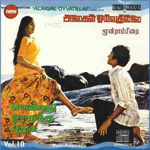 Ilaiyaraaja - The Best Of Ilaiyaraaja Vol. 10