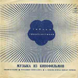 Various - Музыка Из Кинофильмов