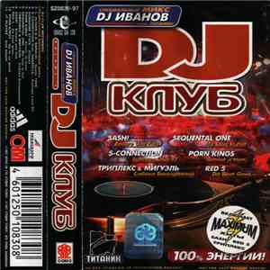 Various - DJ Клуб Volume 1