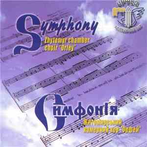 Zhytomyr Chamber Choir 