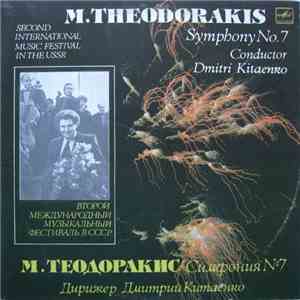 M. Theodorakis = М. Теодоракис - Symphony No.7 = Симфония №7