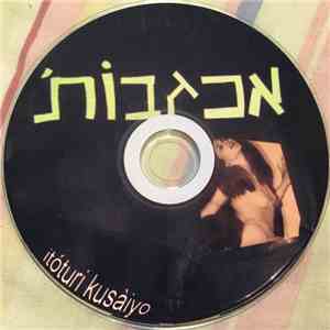 אכזבות' - Itoturi Kusaiyo