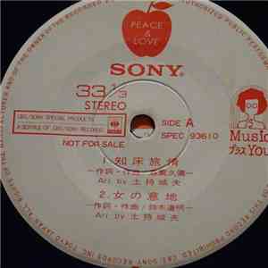 土持城夫, JUN NANBARA - Peace &Love