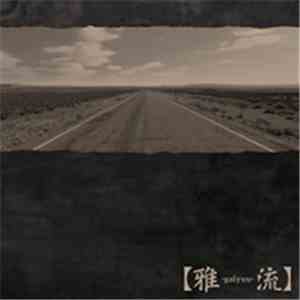 雅-miyavi- - 【雅-galyuu-楽】