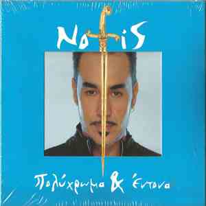 Notis - Πολύχρωμα & Έντονα