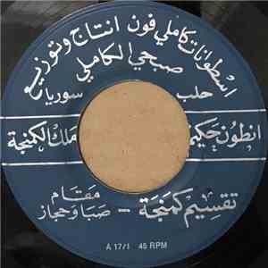 انطون حكيم - تقسيم كمنجة