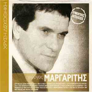 Γιώργος Μαργαρίτης - Γιώργος Μαργαρίτης