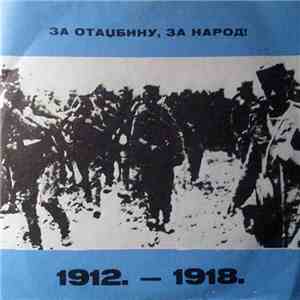Дувачки Оркестар Будимира Гајића - За Отаџбину, За Народ! (1912. — 1918.)