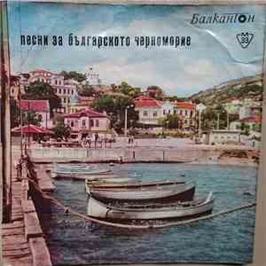 Various - Песни За Българското Черноморие