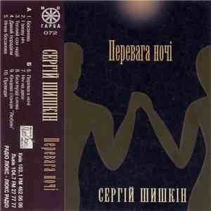 Сергій Шишкін - Перевага Ночі