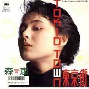 森恵 - 東京街 = Tokio Town