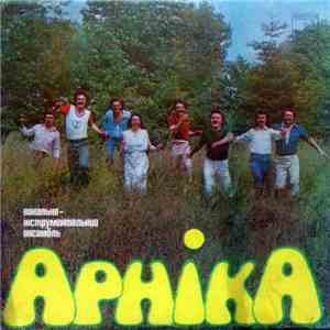 Арніка - В Самборі / Шаленець / Зозуля