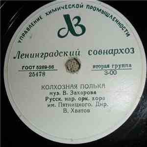 Солистки Хора Им. Пятницкого / Русский Народный Оркестр Хора Им. Пятницкого ...