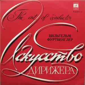 Вильгельм Фуртвенглер - Исскуство Дирижера = The Art Of Conductor