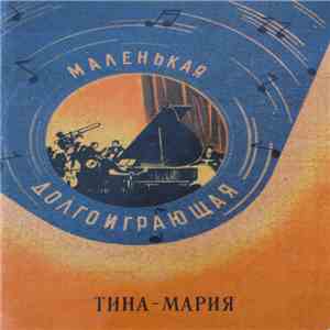 Рихард Адам - Тина-Мария