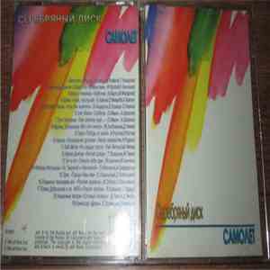 Various - Серебряный Диск 9 Самолет