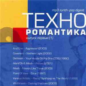 Various - Техно Романтика выпуск первый 
