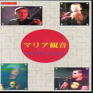 マリア観音 - ライヴ1995