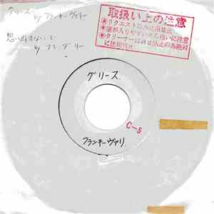 Frankie Valli / Brenda Lee - Grease / Omoidasanaide