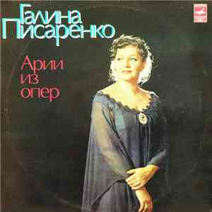 Галина Писаренко - Арии Из Опер