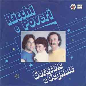 Ricchi E Poveri - Богатые И Бедные