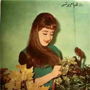 نجمة الشرق هيام يونس - شوفني ساعة