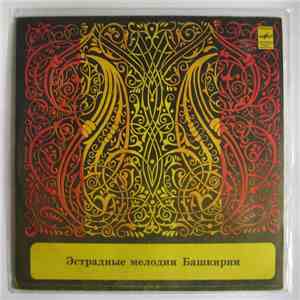 Various - Эстрадные Мелодии Башкирии