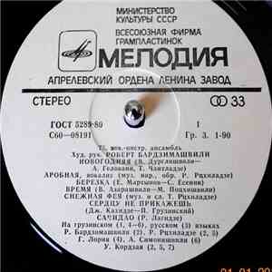 75 - 75, Вок.-Инстр. Ансамбль