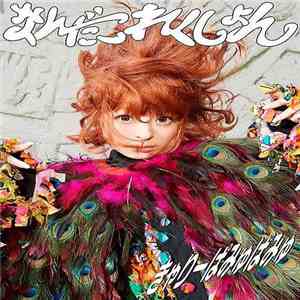 きゃりーぱみゅぱみゅ - なんだこれくしょん