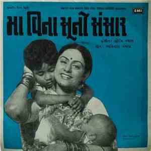 ગૌરાંગ વ્યાસ - Maa Vina Soono Sansar = મા વિના સૂનો સંસાર