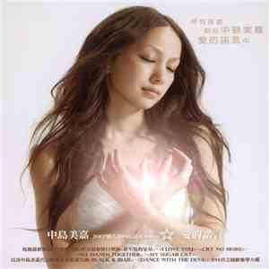 Mika Nakashima - Yes