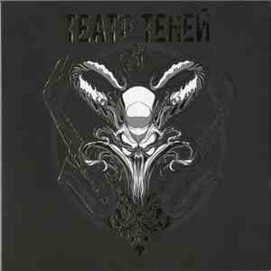 Театр Теней - Sax