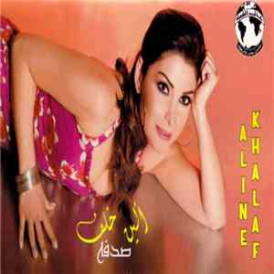 ألين خلف = Aline Khalaf - صدفة = Sodfa