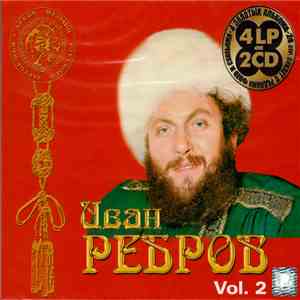 Иван Ребров - Старые русские песни (2 CD)