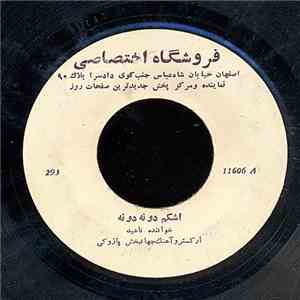 ناهید, دوشيزه ياسمين بريش - اشكم دو نه دو نه شقايق آتشين