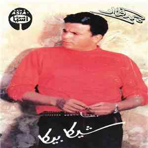 محمد فؤاد - شيكابيكا