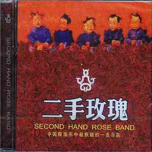 二手玫瑰 = Second Hand Rose Band - 二手玫瑰