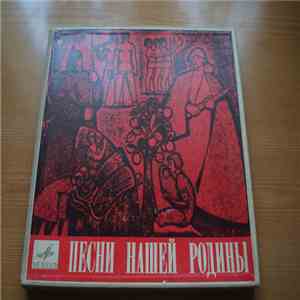 Various - Песни Великой Отечественной Войны