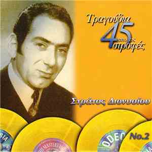 Στράτος Διονυσίου - Τραγούδια Από Τις 45 Στροφές Νο 2