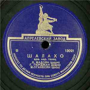 Л. Мадоян, Г. Гюрджан & М. Оганесян - Шалахо / Ахалкалаки