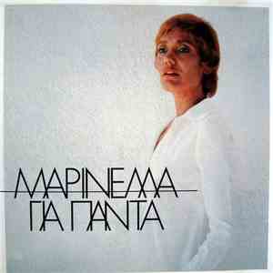 Μαρινέλλα - Για Πάντα
